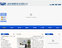 Tablet Screenshot of hengruisensor.com